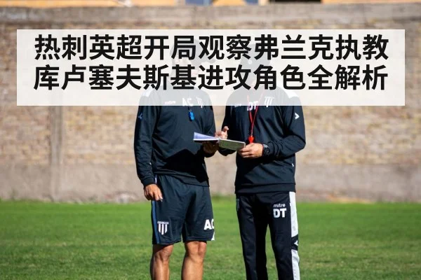 football tactical training